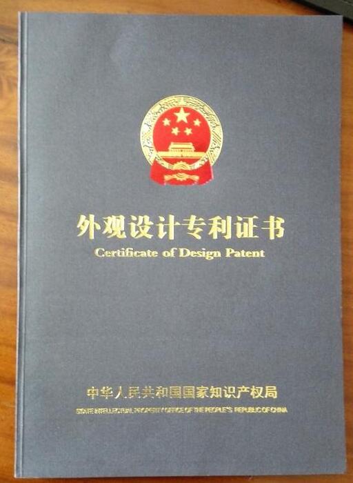 外觀(guān)設計專(zhuān)利證書(shū)封面